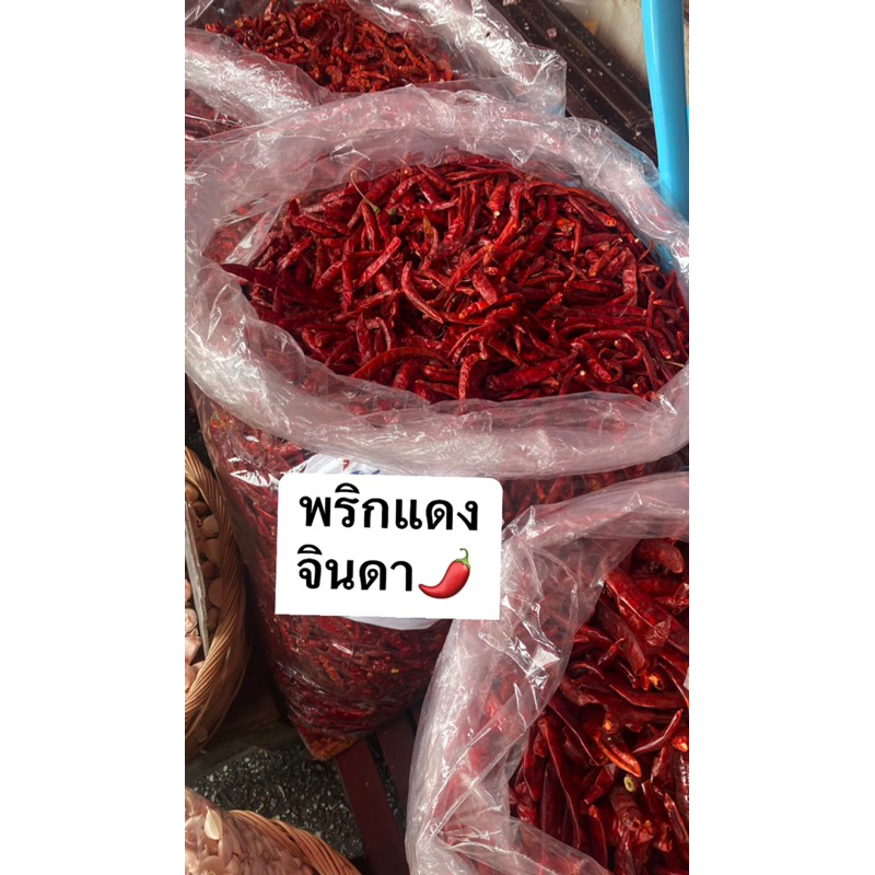 🌶️พริกแห้งจินดา เผ็ดทุกเม็ด 1 กิโลกรัม (เด็ดก้าน) คัดพิเศษ - รูปที่ 4