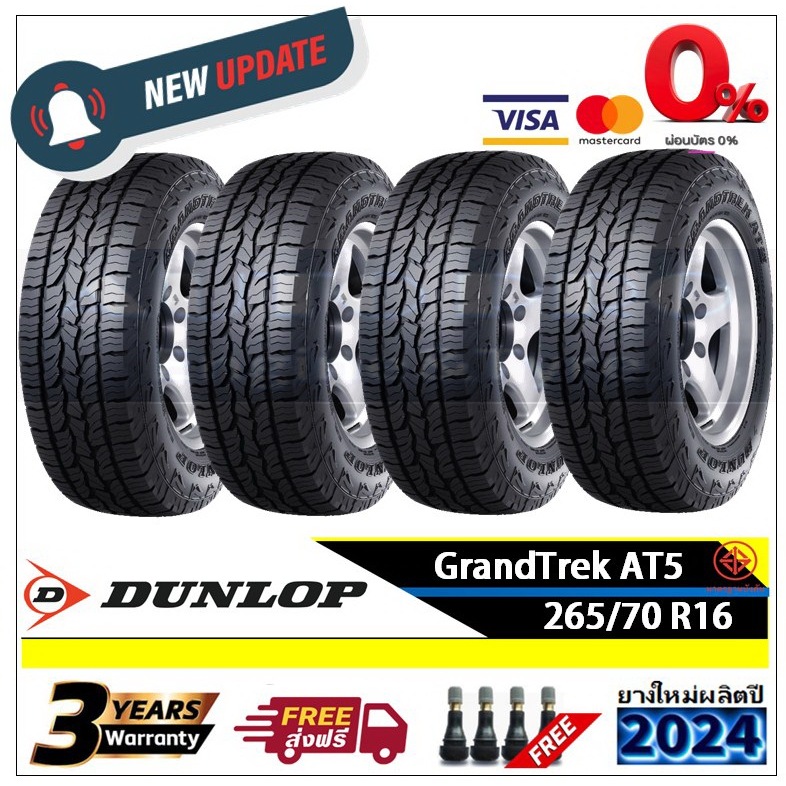 265/70R16 Dunlop รุ่น Grandtrek AT5 |2,4เส้น| *ปี2024*-ส่งฟรี- ผ่อน0% ยางใหม่/ดันล็อป