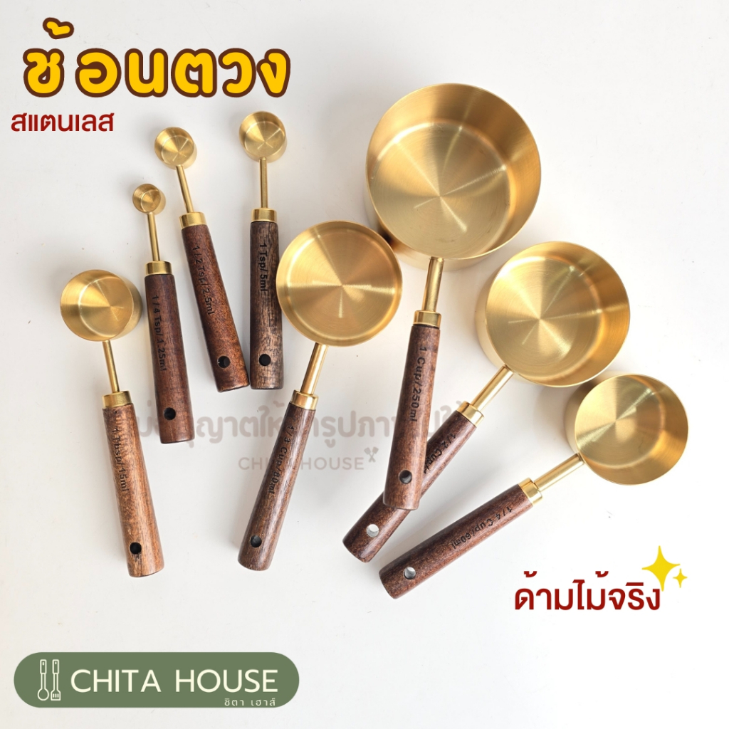ช้อนตวง ถ้วยตวงสแตนเลสสีทอง ด้ามไม้จริง ราคาต่อ 1 ชิ้น ( 1.25 - 250 ml )