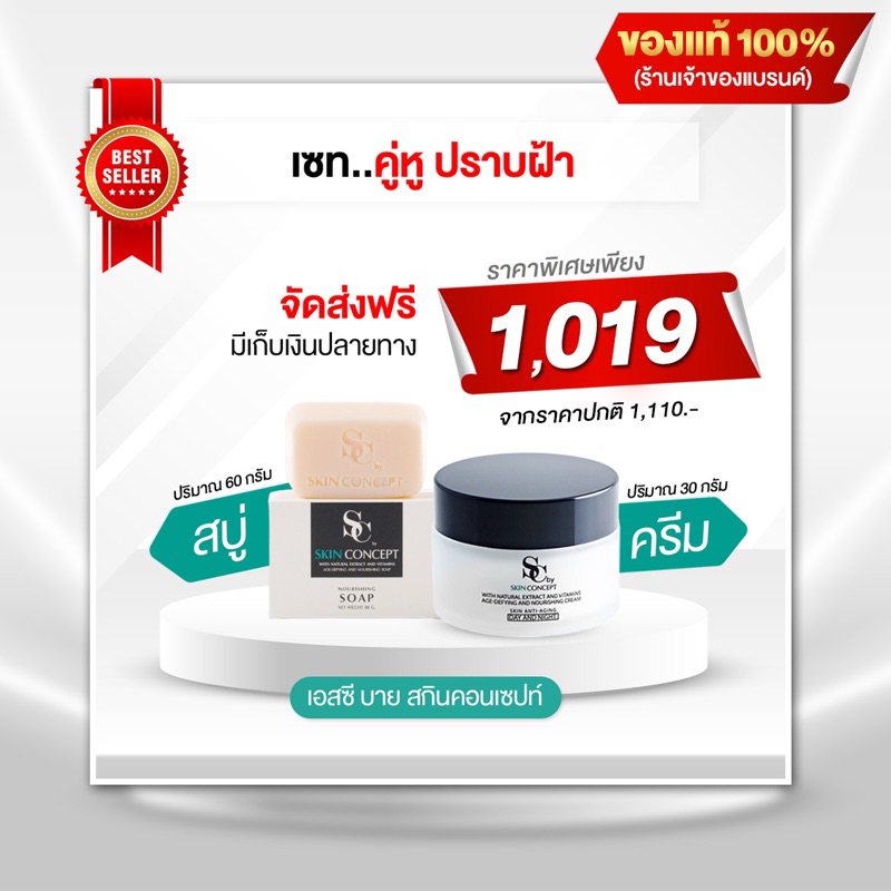 เอสซีครีมSetBig 990 ขายดีสุด#Scbyskinconcept