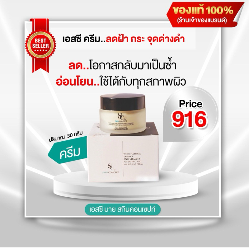 เอสซีครีม กระปุกใหญ่30g.ใช้ได้ 2-3เดือน
