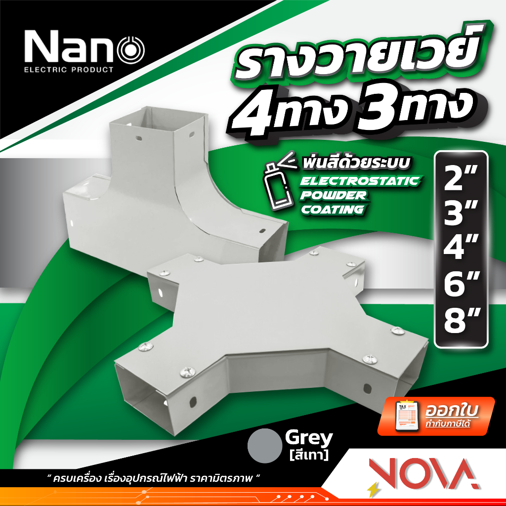 สามทางวายเวย์ สี่ทางวายเวย์ อุปกรณ์รางวายเวย์ 3ทาง 4ทาง สีเทา ขนาด 2" - 8" ยี่ห้อ NANO นาโน