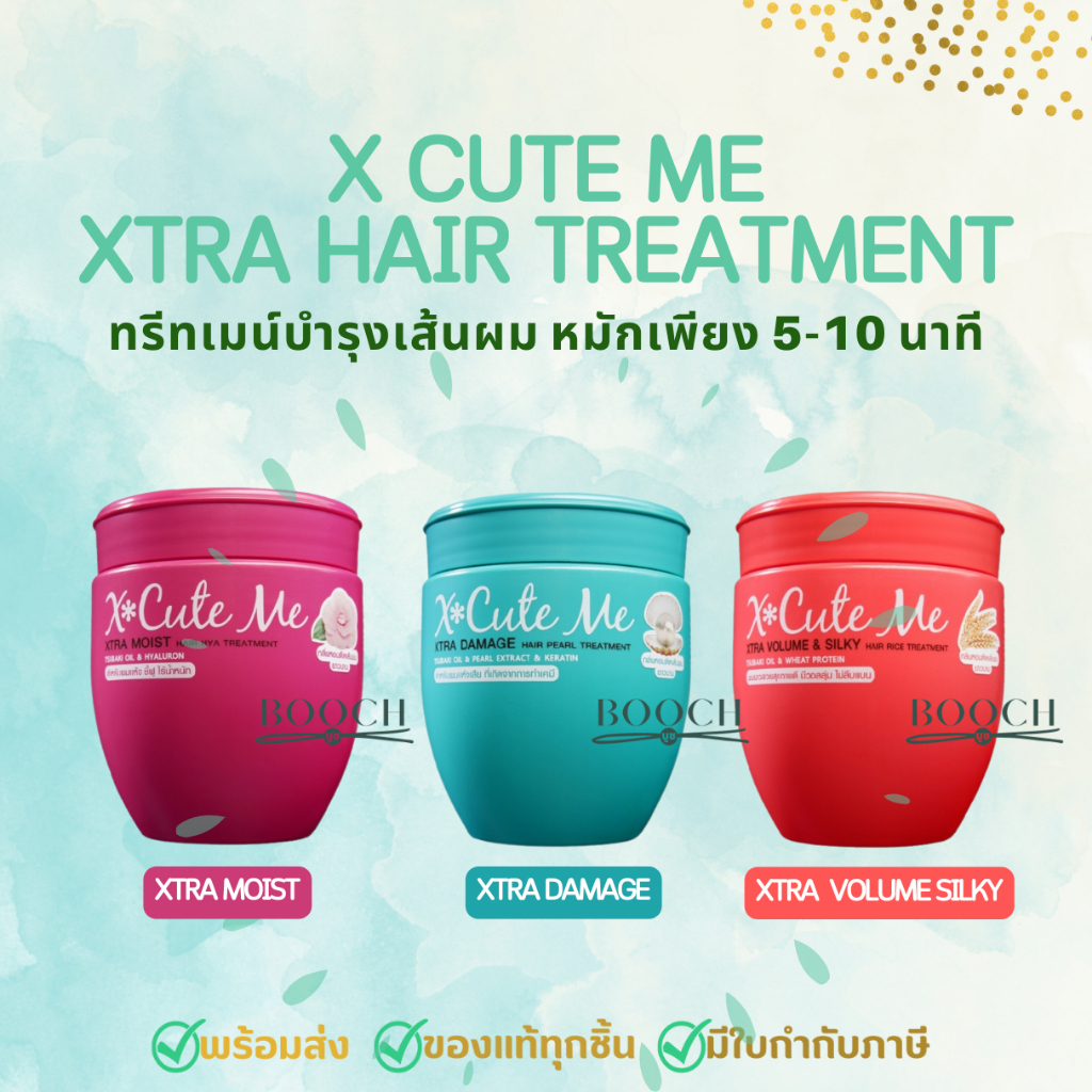 เอ็กซ์คิวท์ มี เอ็กซ์ตร้า แฮร์ ทรีทเม้นท์ | Xcute Me Xtra Hair Treatment