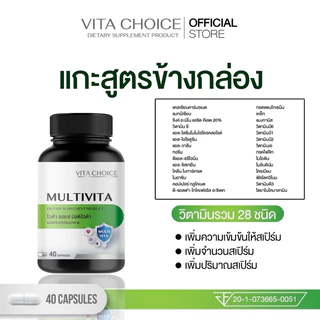 วิตามินเตรียมตั้งครรภ์Vita choice ไวต้าชอยซ์ สูตรบำรุงน้ำเชื้อ อยากมีลูกอยากมีลูก สูตรเภสัชกร