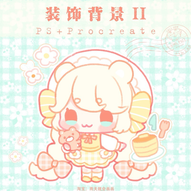 PS+Proceate บรัช Decorative Background v.3