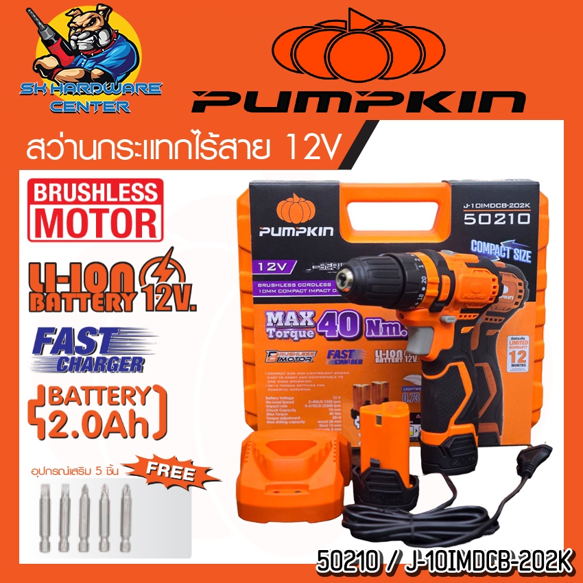 สว่านกระแทกไร้สาย 3ระบบ 12v ขนาด 10mm แรงบิด 40N.m. Brushless Motor ยี่ห้อ PUMPKIN รุ่น 50210 / J-10IMDCB-202K