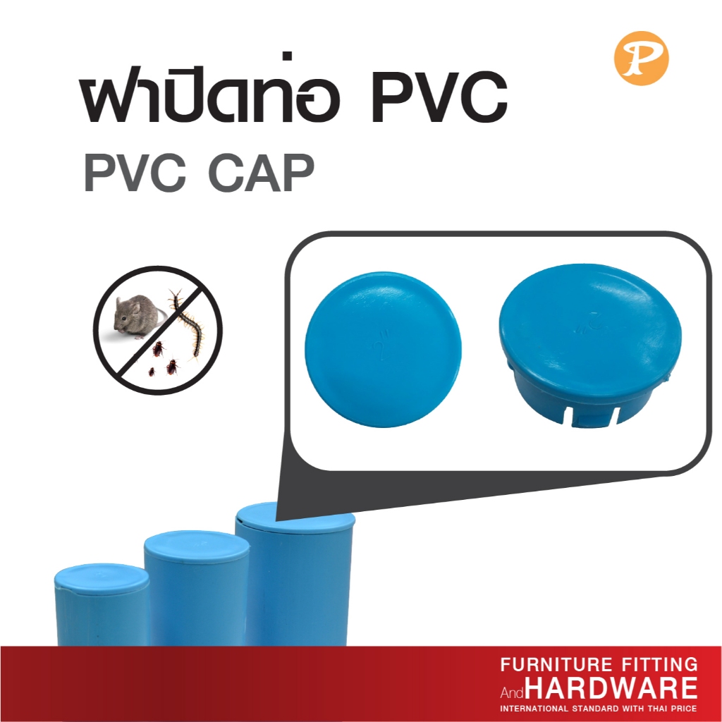 PANSIAM ฝาปิดท่อ พีวีซี PVC CAP มี 8 ขนาด