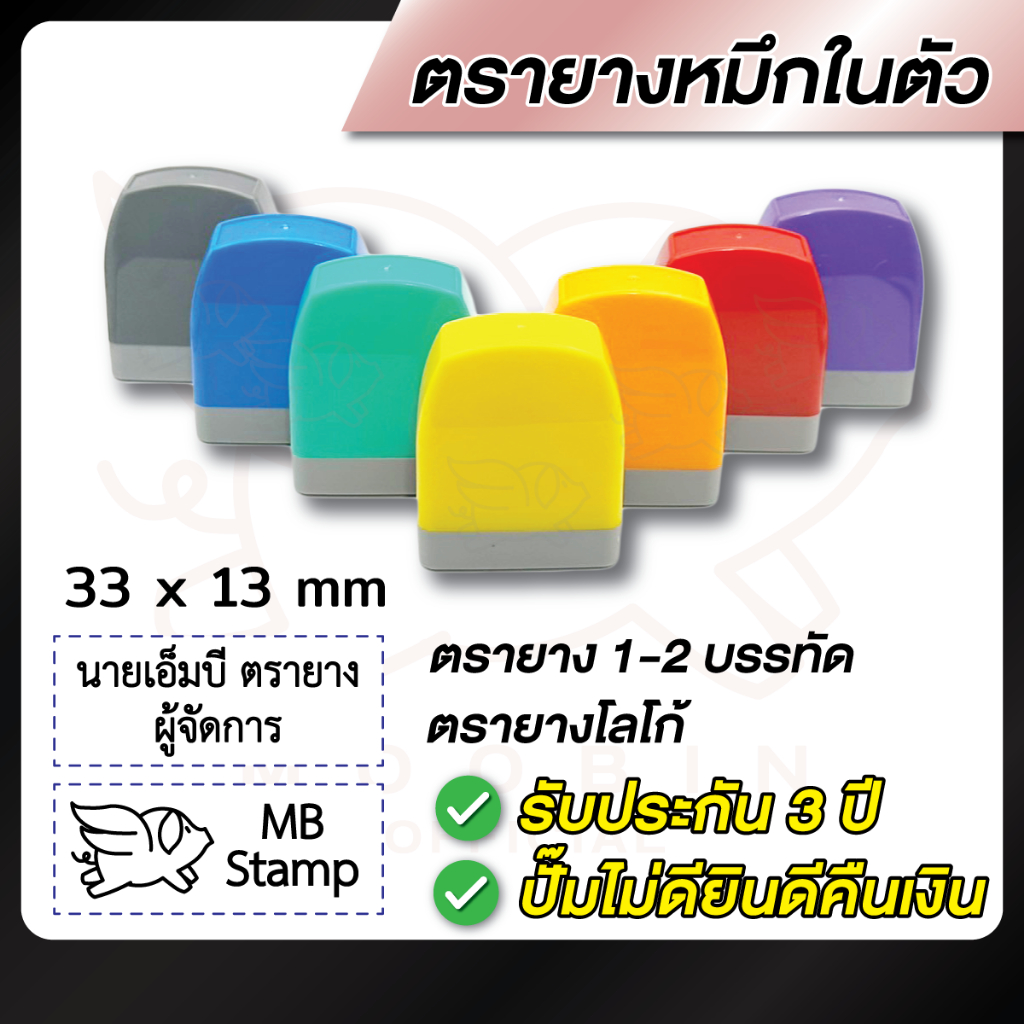 ซื้อ ตรายางชื่อ ตรายางสั่งทำ ตรายางหมึกในตัว 1-2 บรรทัด --Model HA1333-- [รบกวนทักแชทเพื่อยืนยันแบบก่อนสั่งซื้อ]