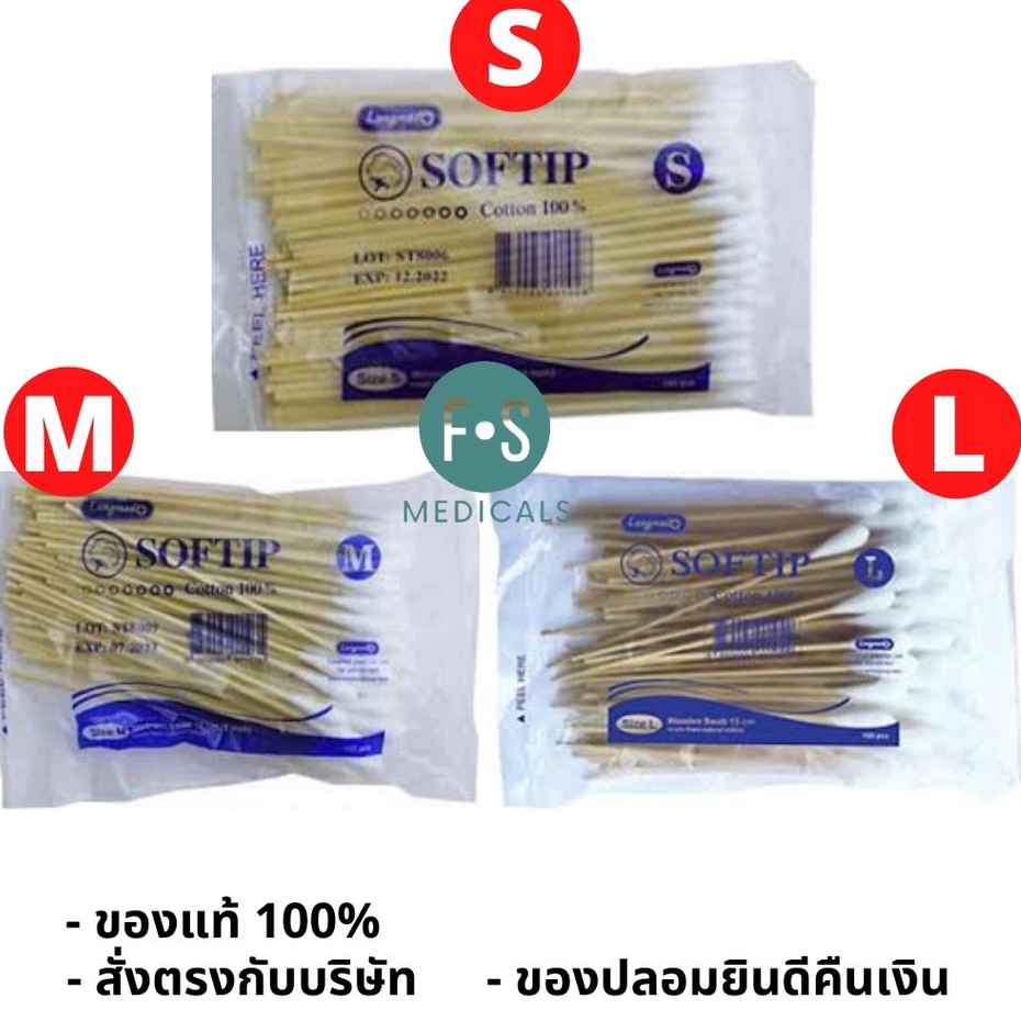 ล็อตใหม่!! Softip สำลีพันก้านไม้ สำลีก้าน ไม้พันสำลี (Cotton Swabs) Non-Sterile (Cotton 100%) (1 ห่อ = 100 ก้าน)
