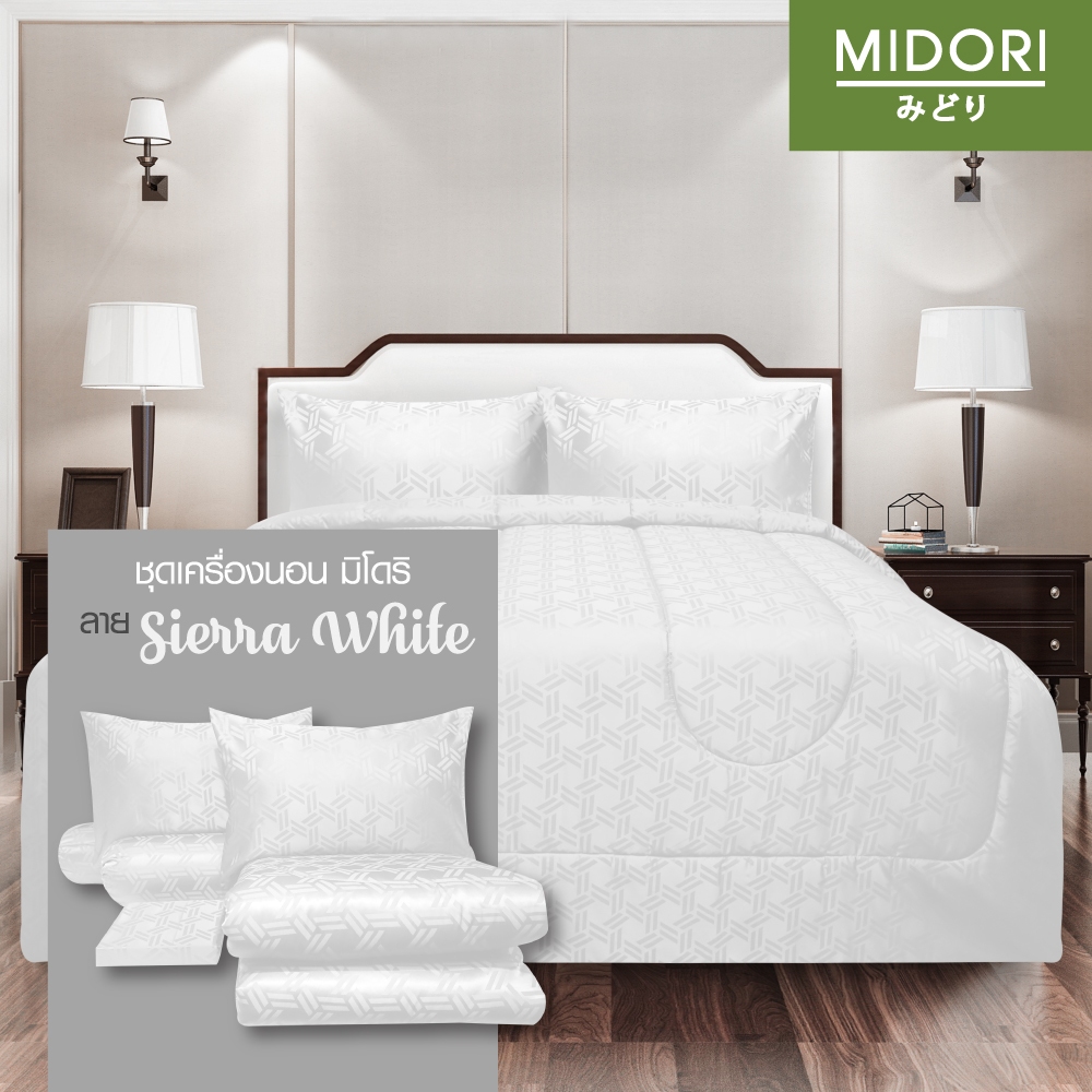 NEW!! MIDORI Premium รุ่น Jacquard ชุดเครื่องนอน ลาย Sierra White