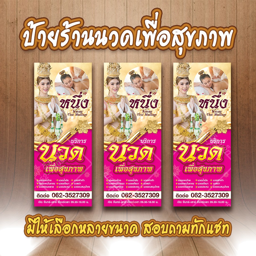 ป้ายไวนิล นวดแผนไทย แบบที่11 ออกแบบฟรี พร้อมผลิต สีสวย สีสด คมชัด มีหลายขนาดให้เลือก เจาะตาไก่