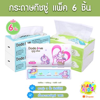 Babykids ยกแพ็ค 6ชิ้น  Baby Cotton Soft Tissue ทิชชู่ สำหรับ…