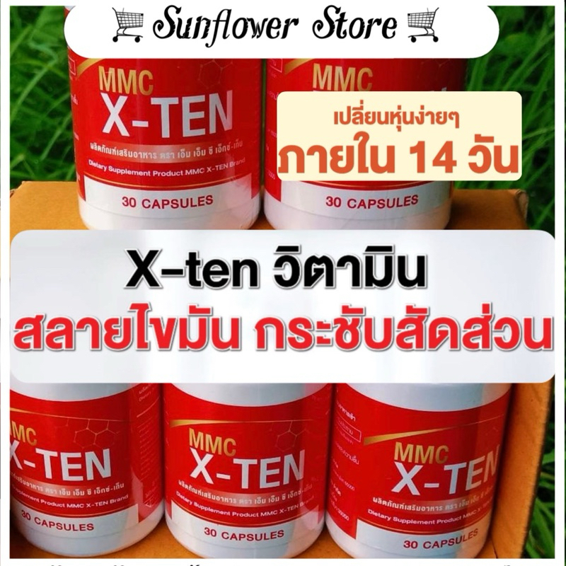 XTEN MMC ลดไขมันหุ่นกระชับ 30แคปซูล