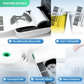 Gprinter กระดาษสติ๊กเกอร์ ขนาด 107x30 mm กระดาษความร้อนสติ๊กเกอร์ แพ็ค3ม้วน สติ๊กเกอร์ Peripag