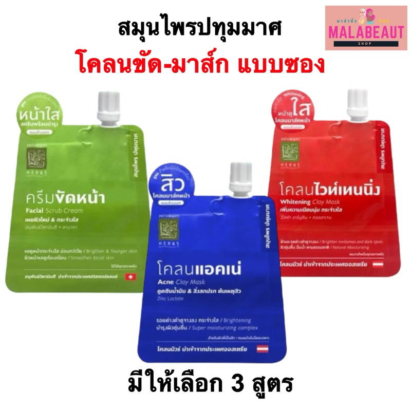 สมุนไพรปทุมมาศ(ราคาต่อซอง)ครีมขัดหน้า โคลนแอคเน่ โคลนมาส์กหน้าปทุมมาศ ขนาด15กรัม