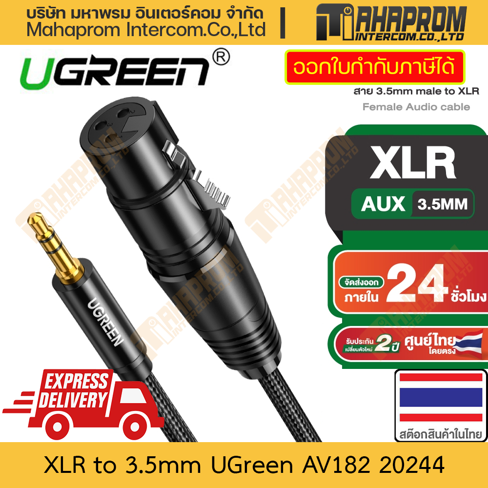XLR to 3.5mm UGreen รุ่น AV182 20244 ยาว 2 เมตร สินค้ามีประกัน