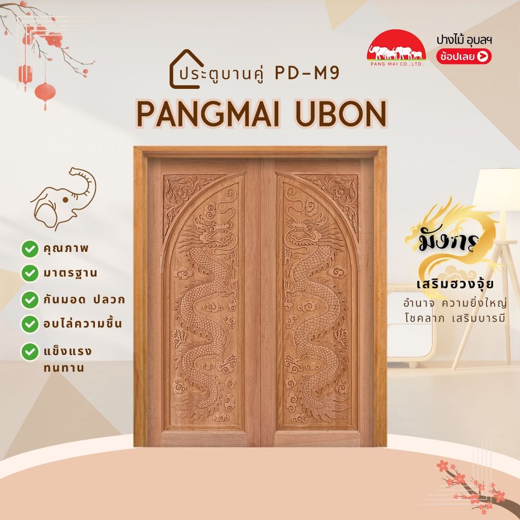 PANGMAI(ปางไม้ อุบล)ประตูไม้บานคู่ แกะสลักลาย PM9 ไม้จริง ผลิตจากไม้นกกก โทนน้ำตาลแดง (บานยังไม่ทำสี