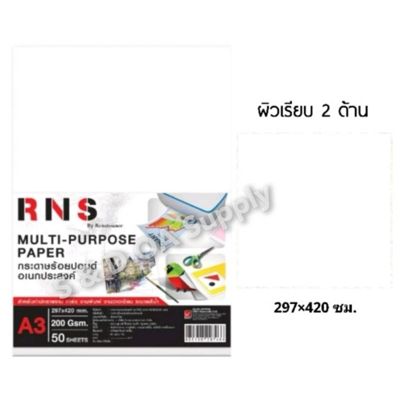 Renaissance กระดาษ 100 ปอนด์ ขนาด A3 RNS กระดาษวาดเขียน ชนิดผิวเรียบและผิวหยาบ หนา200แกรม / บรรจุ 50แผ่น