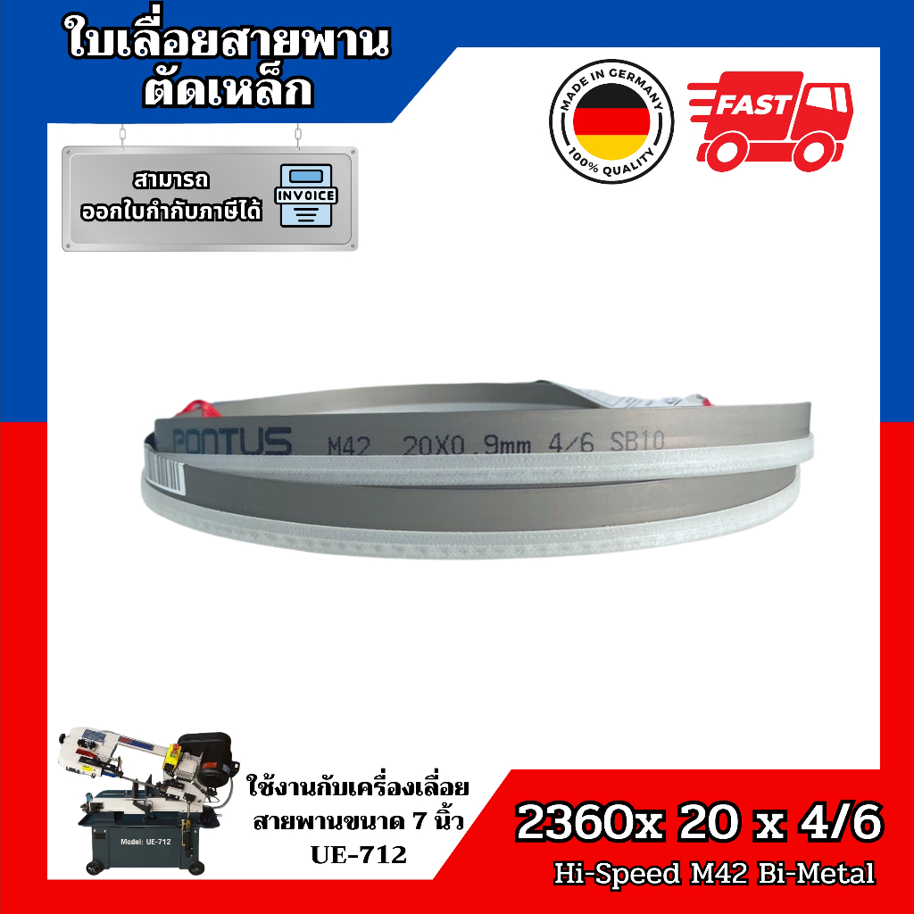 ใบเลื่อยสายพานตัดเหล็ก ใช้กับเครื่องเลื่อย 7 นิ้ว ขนาด 2360 x 20 x 4/6 Hi-Speed M42 Bimetal
