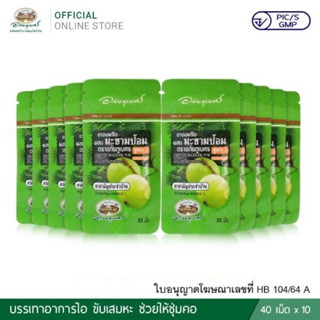 (ยกแพ็ค)ยาอมแก้ไอผสมมะขามป้อม(สูตร2 ซองเขียว) ตรา อภัยภูเบศร…