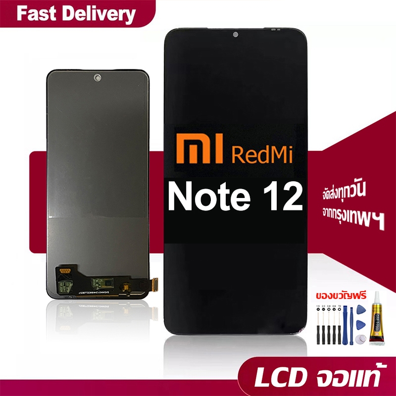 จอ ใช้ได้กับ Redmi NOTE 12 แท้ จอชุด จอ+ทัช หน้าจอ หน้าจอจริง 100% ใช้ร่วมกับ note12 LCD Display Touch กาวและไขควงฟรี