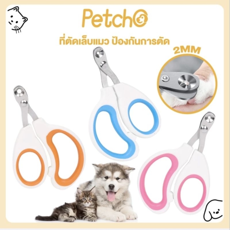 กรรไกรตัดเล็บสัตว์​เลี้ยง กรรไกรตัดเล็บแมว สุนัข