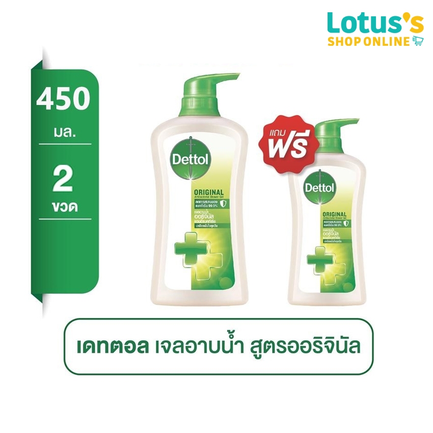 [ซื้อ 1 แถม 1] เดทตอล เจลอาบน้ำ แอนตี้แบคทีเรีย สูตรออริจินัล 450 มล. DETTOL SHOWER GEL ORIGINAL 450 ML.