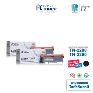 Fast Toner ใช้สำหรับรุ่น Brother TN-2260/ TN-2280 Black (แพ็…