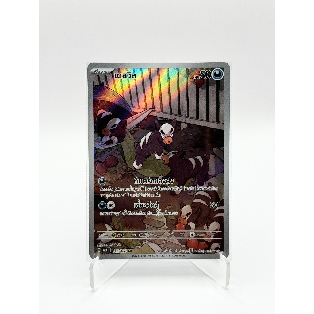 [Pokemon Card] เดลวิล 115/108 (AR) - ชุด ราชาแห่งเพลิงกาฬ [การ์ดโปเกมอน ภาษาไทย ของแท้ 100%]