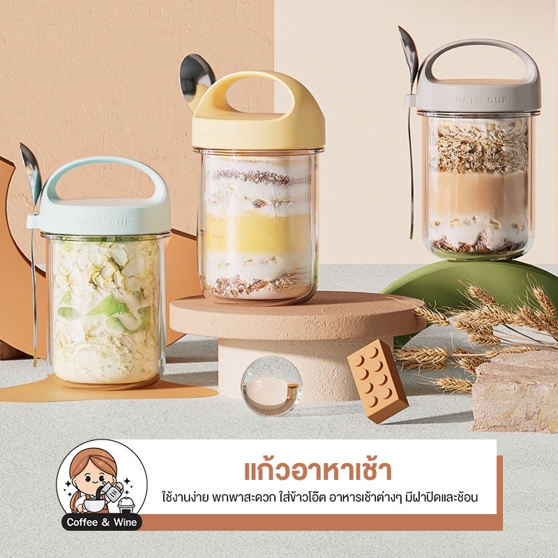 แก้วพร้อมฝา 430ml พร้อมช้อน แก้วอาหารเช้า แก้วน้ำแบบพกพา ถ้วยข้าวโอ๊ต ซีเรียล ใส่ขนม แก้วคาเฟ่ มินิมอล ใส่น้ำชา ธัญพืช