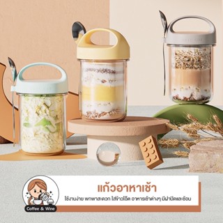 แก้วพร้อมฝา 430ml พร้อมช้อน แก้วอาหารเช้า แก้วน้ำแบบพกพา ถ้ว…