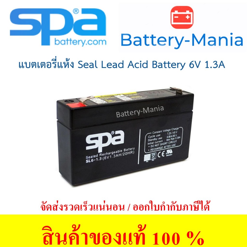 SLA Battery SL 6-1.3 SPA 6V 1.3AH แบตเตอรี่แห้ง ออกใบกำกับภาษีได้ batterymania