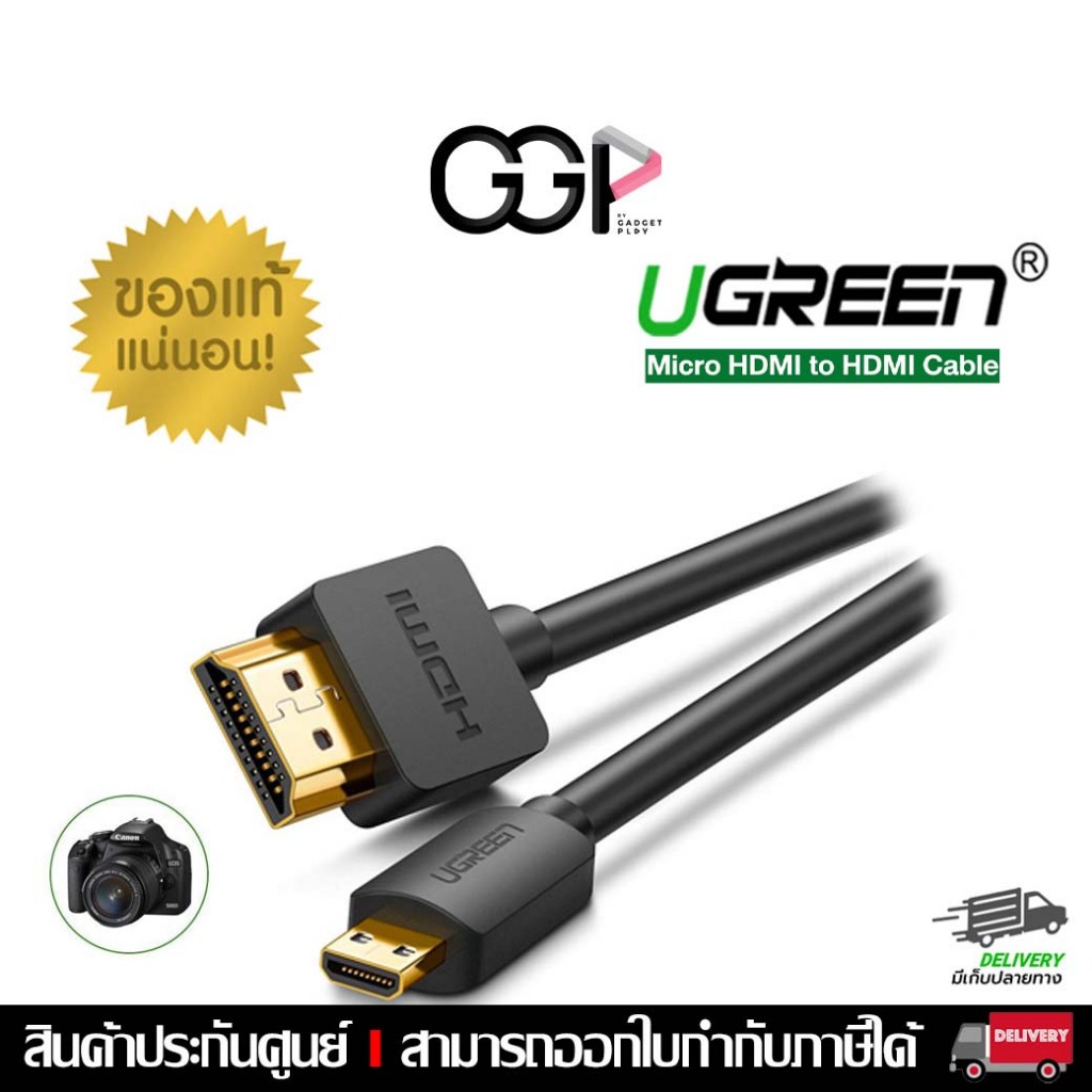 [กรุงเทพฯส่งด่วน] Ugreen 30102 HD127 HDMI Micro to HDMI Type A (Standard), Black 1.5 M สายต่อกล้อง ประกันศูนย์