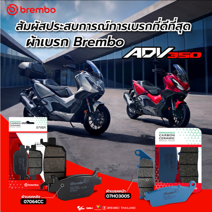 Brembo ผ้าเบรกหน้าและ ผ้าเบรกหลัง สำหรับ Honda ADV 350