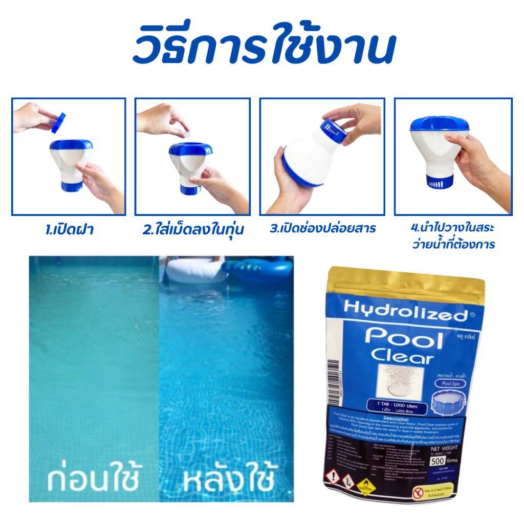 ชุดผลิตคลอรีนสระว่ายน้ำ ทุ่นฟ้าขาว+คลอรีนเม็ด 90% พลูเคลียร์แก้ปัญหาน้ำเขียว ปรับค่าคลอรีนคลอรีนเม็ด ราคา ถูกที่สุด ดีลบีเคเค แกลเลอรีภาพที่ 3