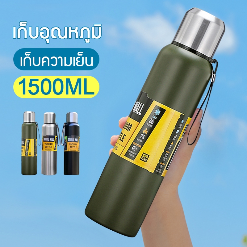 แก้วเก็บความเย็น กระติกเก็บความร้อน สแตนเลส304 1500ml