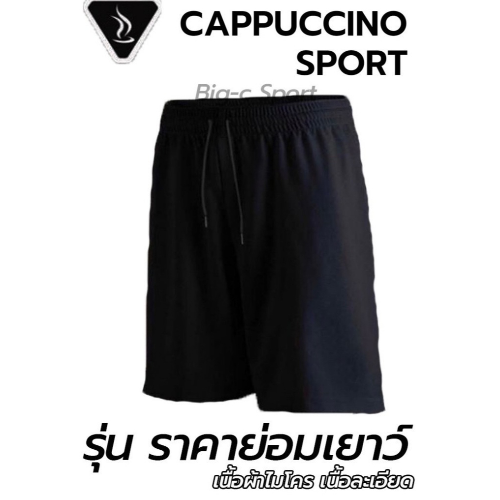 กางเกงกีฬา กางเกงออกกำลังกาย คาปูชิโน่ ราคาถูก