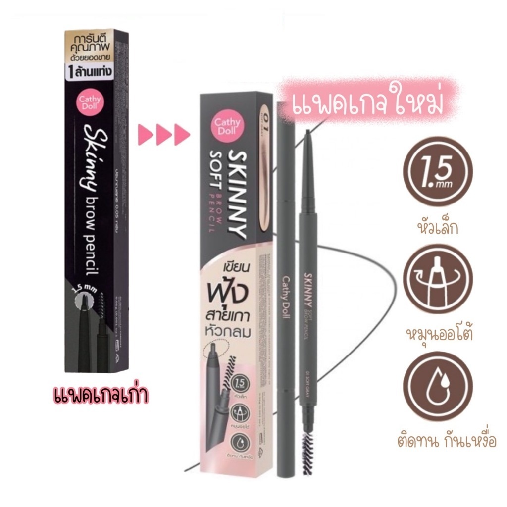 Cathy Doll Skinny Brow Pencil 0.03g เคทีดอลล์ สกินนี่ บราว ดินสอเขียนคิ้วหัวเล็ก