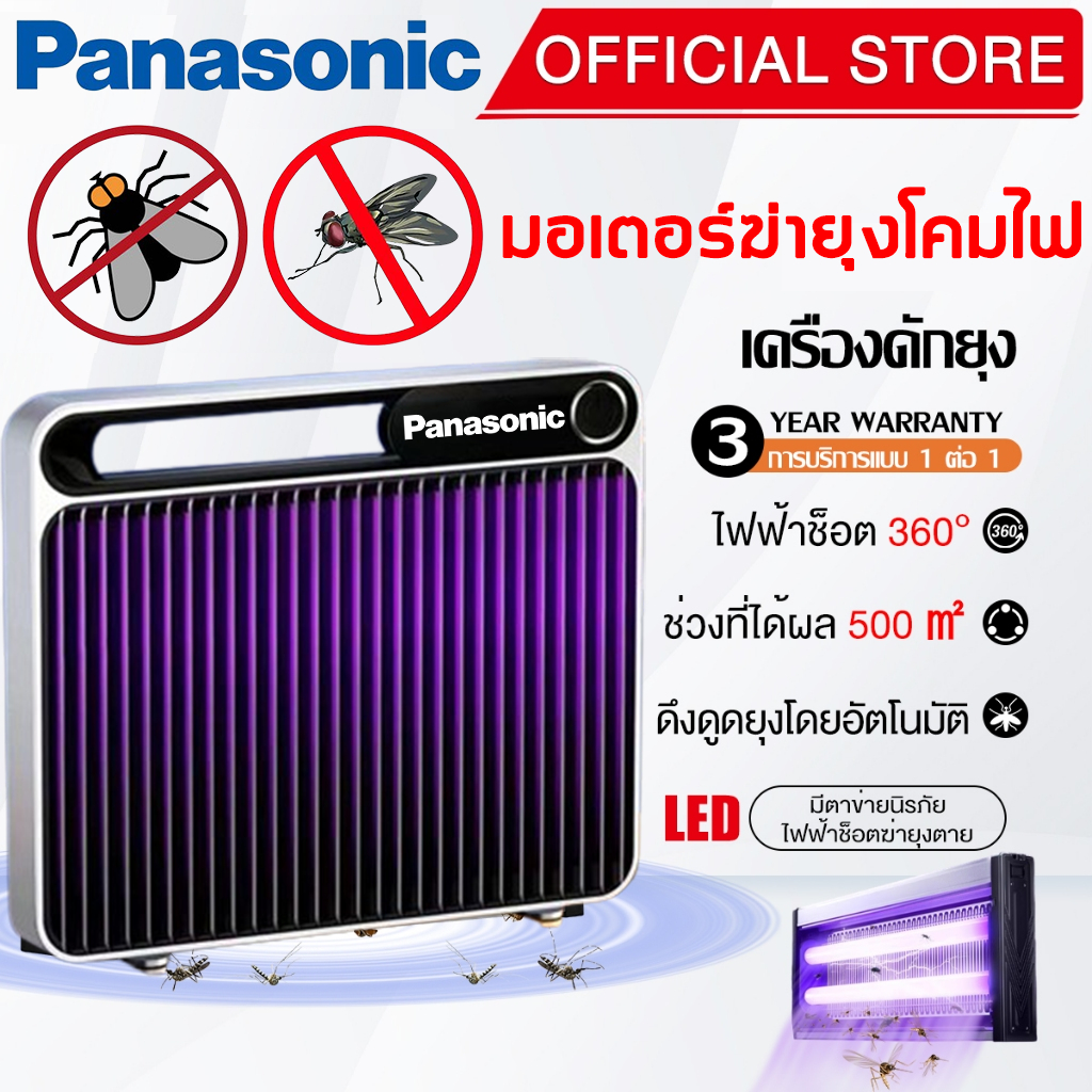 รับประกัน 3 ปี เครื่องช็อตยุง และแมลง เครื่องดักยุง ยุง ที่ดักยุง Pest Killer เครื่องดักยุงแบบช๊อตไฟฟ 220V