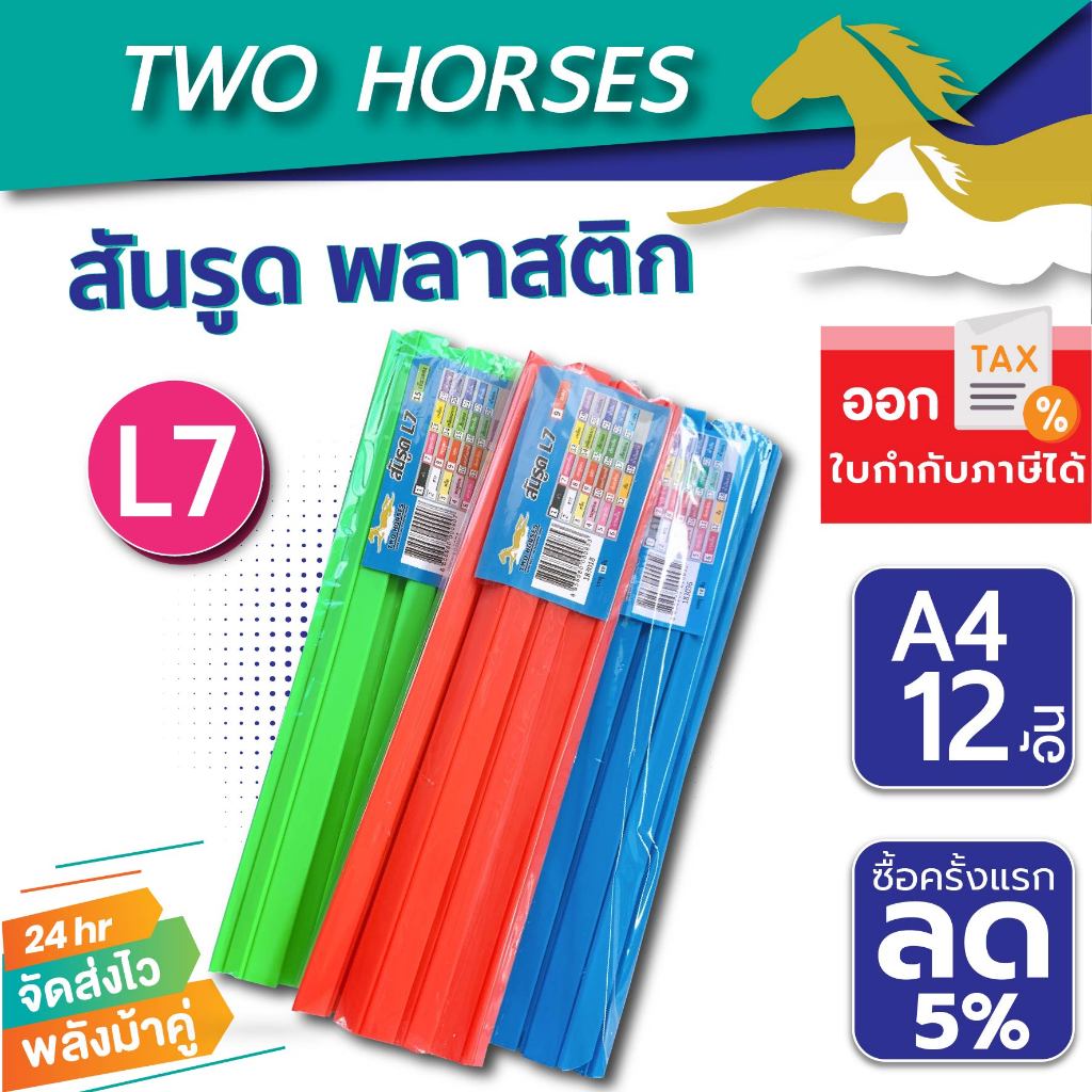 ์ืNOW STATION สันรูด รูดพลาสติก ขนาด A4 ไซส์ 7 มิล (1 แพ็ค , 3 แพ็ค ,5 แพ็ค ) เนื้อเกรด A แข็งแรงหักไม่งอ