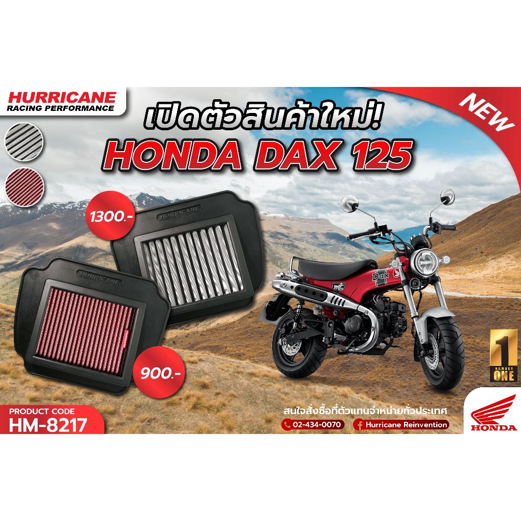 กรองอากาศ Hurricane Airfilter สำหรับ Honda dax 125  กรองผ้า,กรองเลส