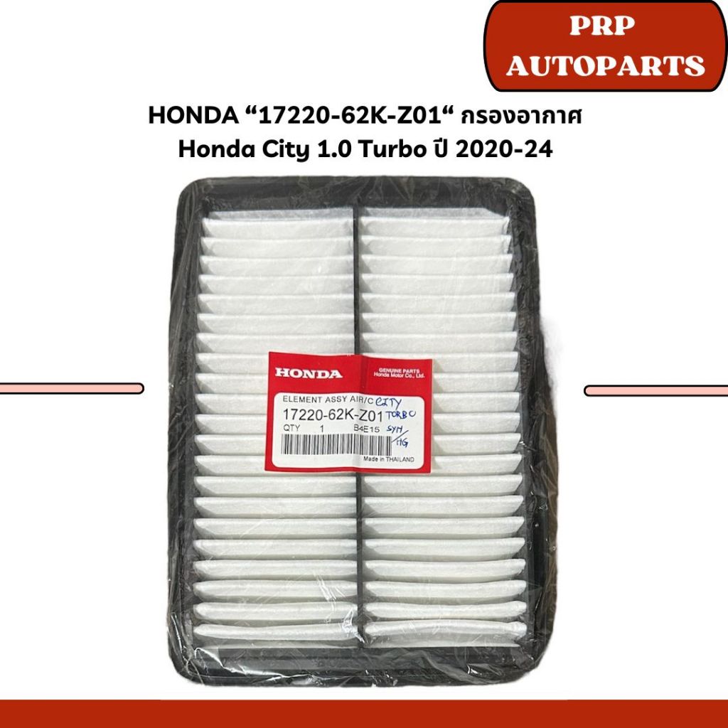 HONDA “17220-62K-Z01“ กรองอากาศ  Honda City 1.0 Turbo ปี 2020-24