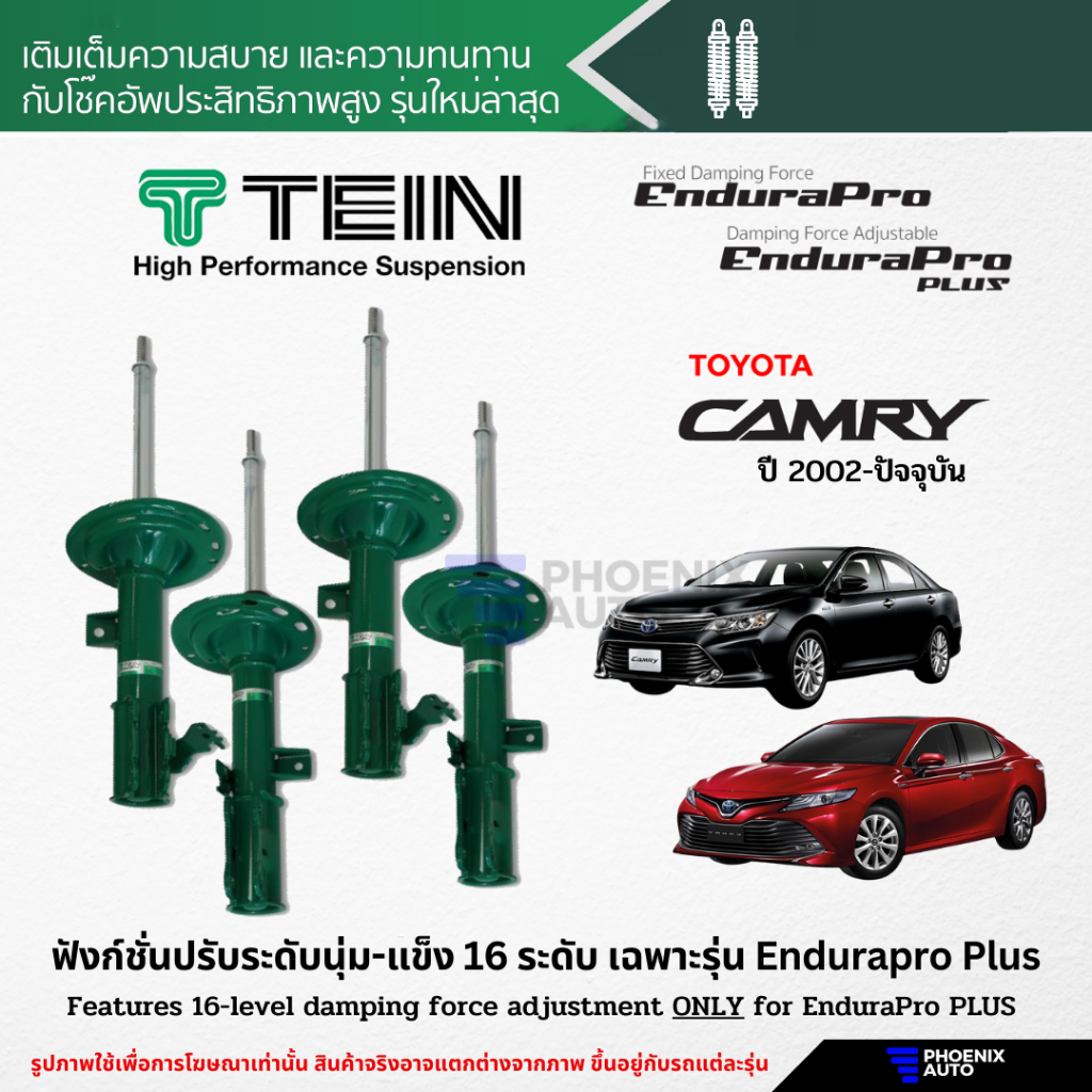 TEIN Endurapro/ Endurapro Plus โช๊คอัพรถ Toyota Camry ปี 2002-ปัจจุบัน