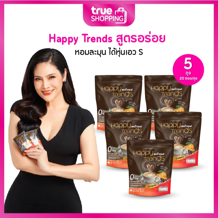 Happy Trends Coffee แฮปปี้เทรนด์ กาแฟผสมคอลลาเจนสกัดจากงาดำ ช่วยบำรุงผิว ถุง 20 ซอง เซต 5 ถุง