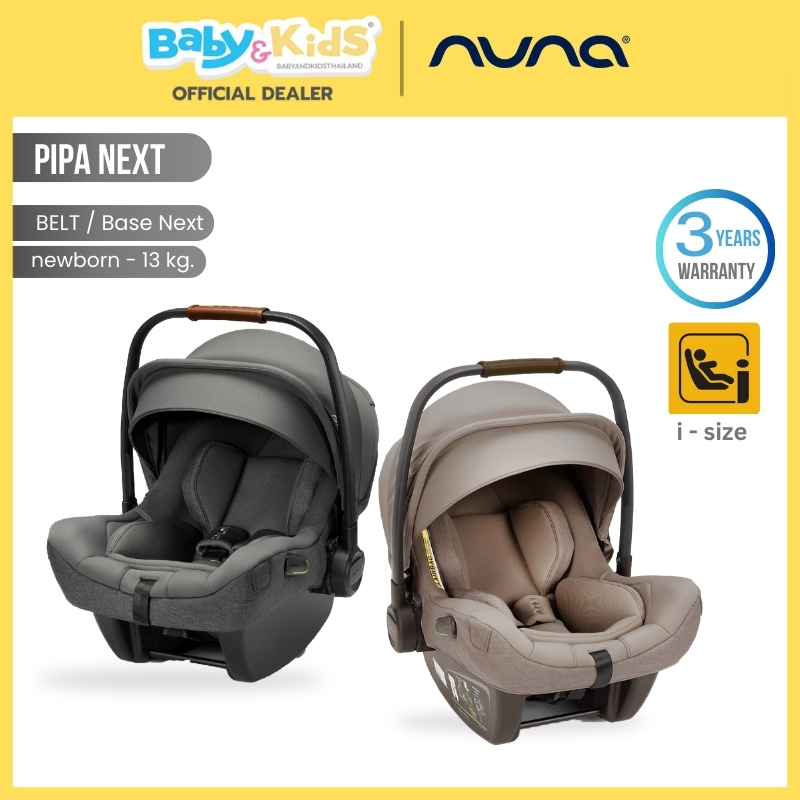 Nuna Pipa Next ตะกร้าคาร์ซีท ตั้งแต่แรกเกิด-1ปี หรือ น้ำหนักไม่เกิน 13 กิโลกรัม