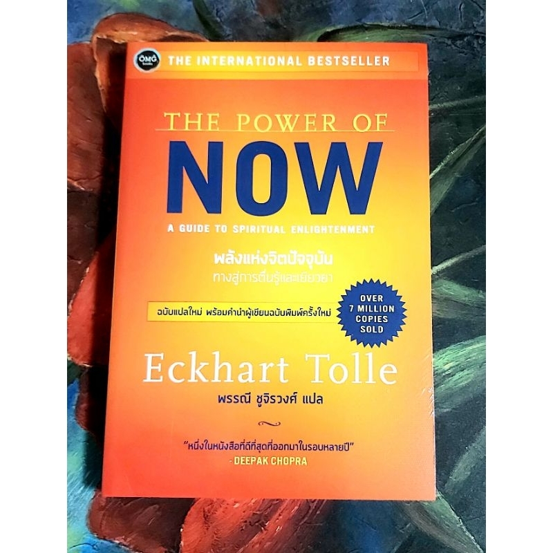 พลังแห่งจิตปัจจุบัน ทางสู่การตื่นรู้และเยียวยา,The power of now มือ1แถมปกใสจร้า
