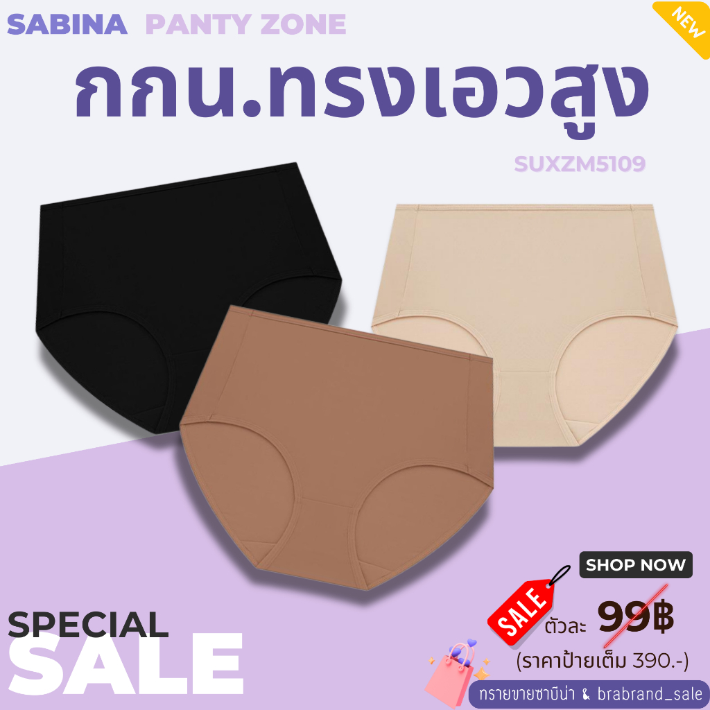 Sabina กางเกงชั้นในเอวสูง รุ่น Panty Zone รหัส SUXZM5109
