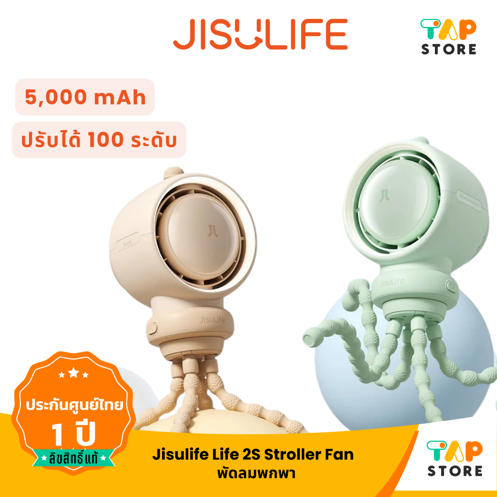 JISULIFE Life 2/Life2S Stroller Fan พัดลมพกพา สําหรับรถเข็นเด็ก Leafless 4000/5000mAh 5-100 Speed