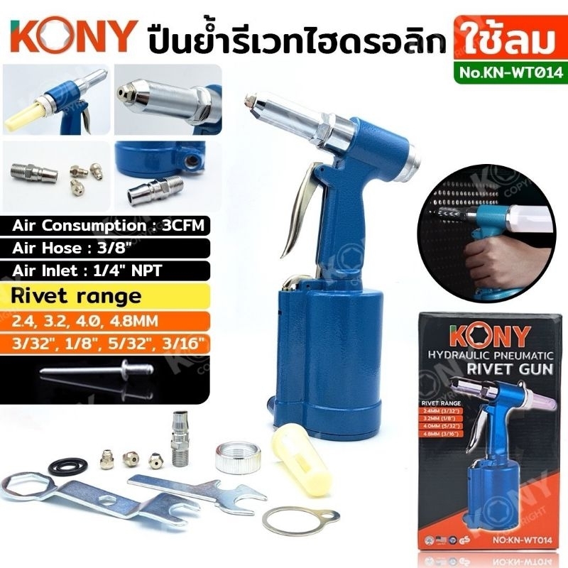 KONY ปืนย้ำรีเวทไฮดรอลิก แบบใช้ลม ย้ำรีเวทขนาด 2.4-4.8MM KN-WT014