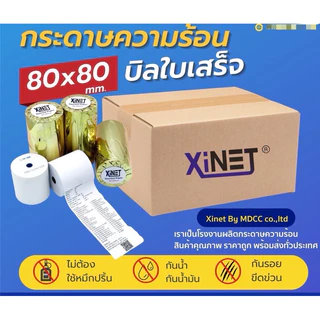 Lกระดาษใบเสร็จ10ม้วน 80x80(จำนวน10ม้วน)